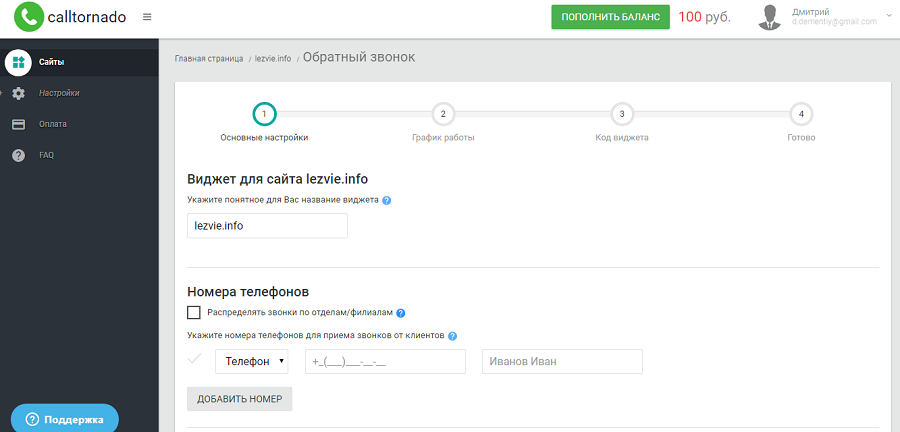 Call Tornado — партнерский проект CallbackKILLER aka Envybox Call Tornado — партнерский проект CallbackKILLER aka Envybox